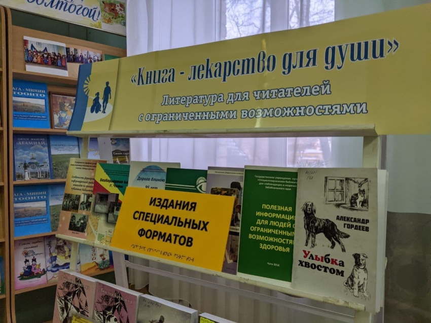 Литературу для слабовидящих представила Агинская краевая библиотека на новой книжной выставке 